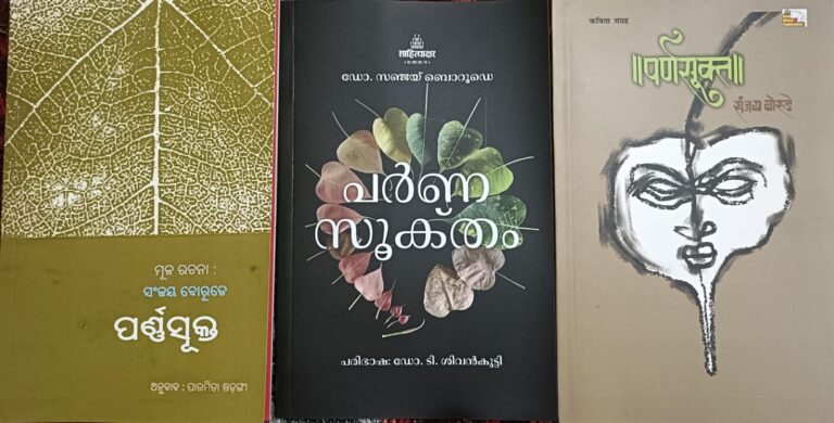 All Transcreated Books are published by Sahityakshar Prakashan